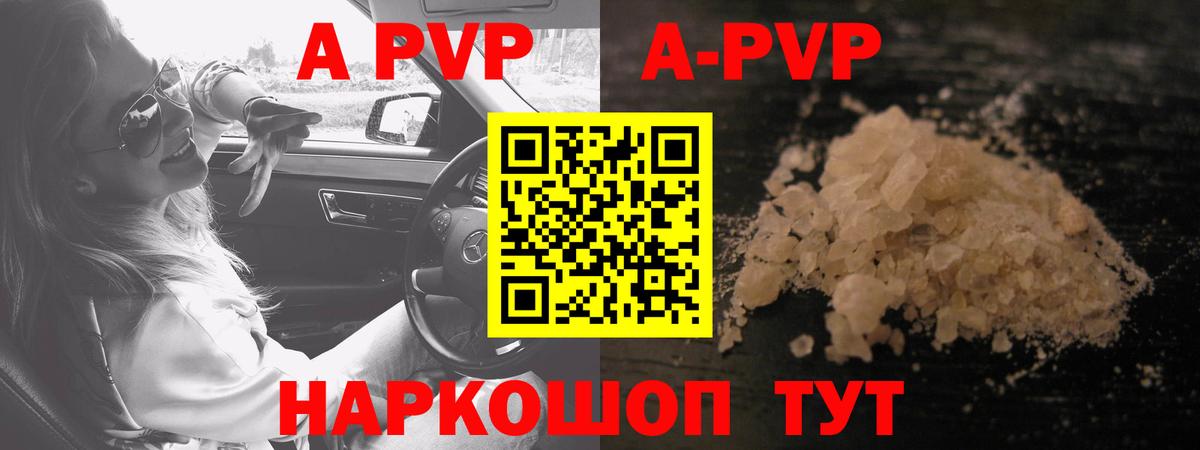 А ПВП мука  A PVP  Гуково  A-PVP крисы CK  Вход с VPN 