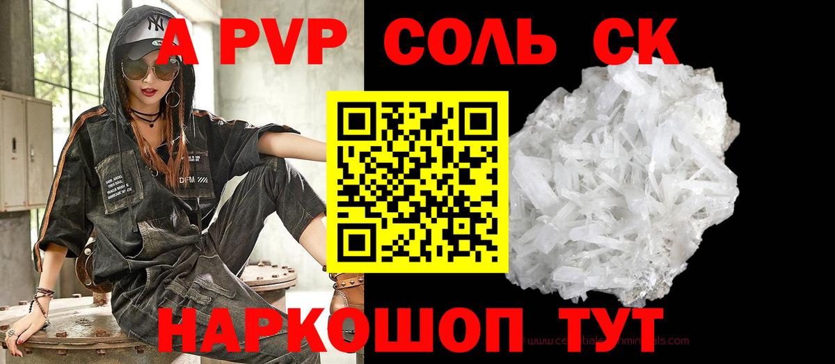 Альфа ПВП мука Гуково