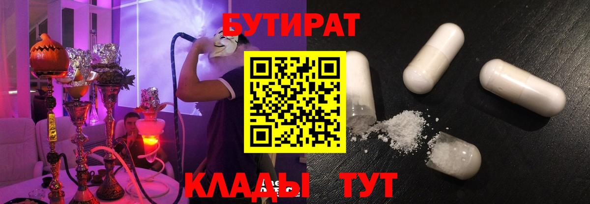 Гуково  БУТИРАТ GHB  Бутират  Вход с VPN 