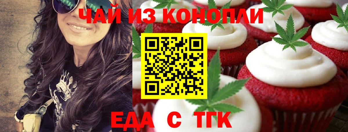 Гуково  Еда ТГК конопля  Вход с VPN 