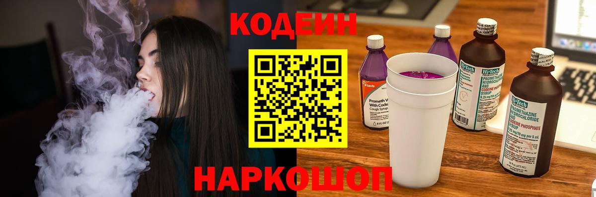 Кодеиновый сироп Lean Purple Drank  Вход с VPN  Гуково 