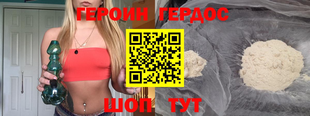 Героин герыч  Вход с VPN  Героин  Гуково 