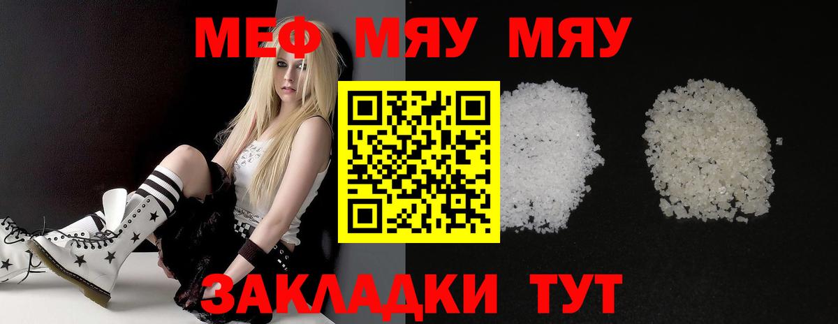 МЯУ-МЯУ мука  МЕФ mephedrone  МЕФ  МЯУ-МЯУ  мега как зайти  Вход с VPN  Гуково 